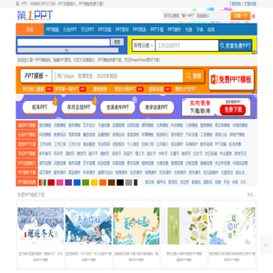 PPT模板_PPT模版免费下载_免费PPT模板下载 -【第一PPT】