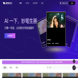 造梦日记 - AI一下，妙笔生画